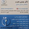 مهدی مجرب