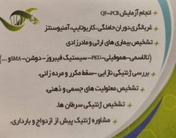 ژنتیک پزشکی دکتر کردی