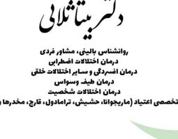 بیتا ثلاثی