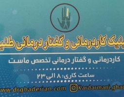 کاردرمانی و گفتاردرمانی طنین