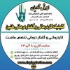 کاردرمانی و گفتاردرمانی طنین