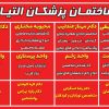 مرکز پزشکی درمانی التیام