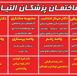 مرکز پزشکی درمانی التیام